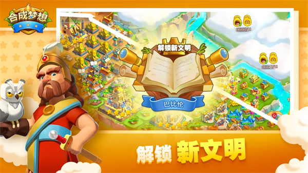 合成梦想最新版 第5张图片