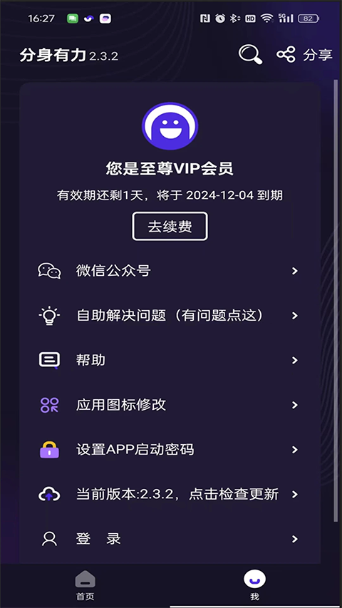 分身有力破解版吾爱破解版 第2张图片