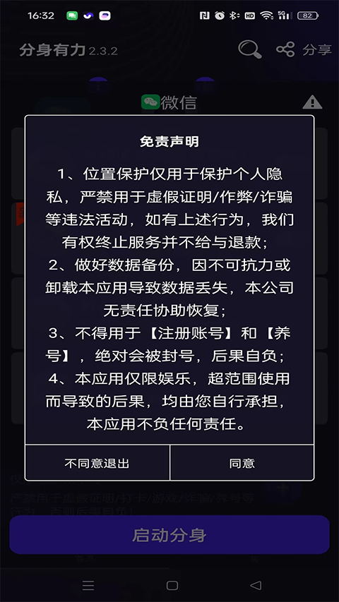 分身有力破解版吾爱破解版 第3张图片