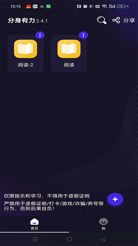 分身有力破解版吾爱破解版 第1张图片