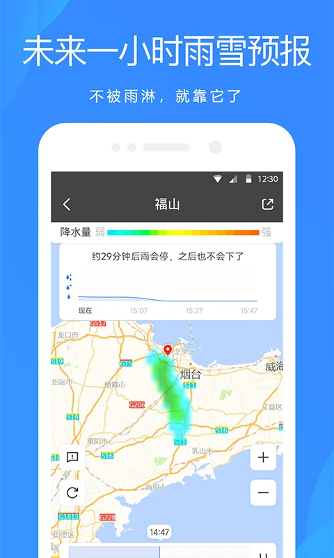 天气预报30天查询当地下载 第3张图片