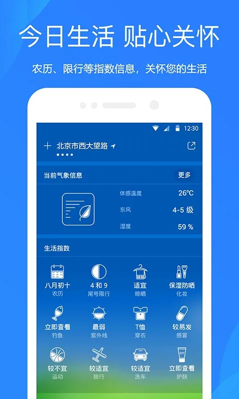 天气预报30天查询当地下载 第4张图片