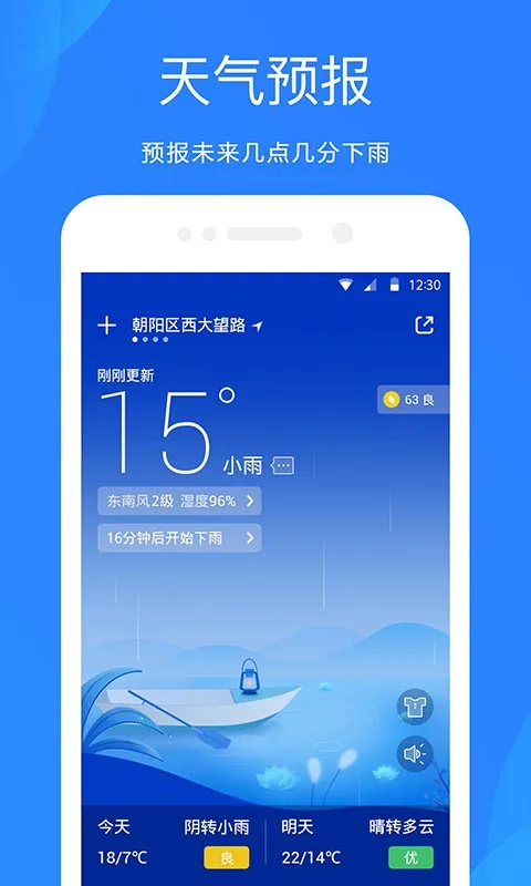 天气预报30天查询当地下载 第5张图片