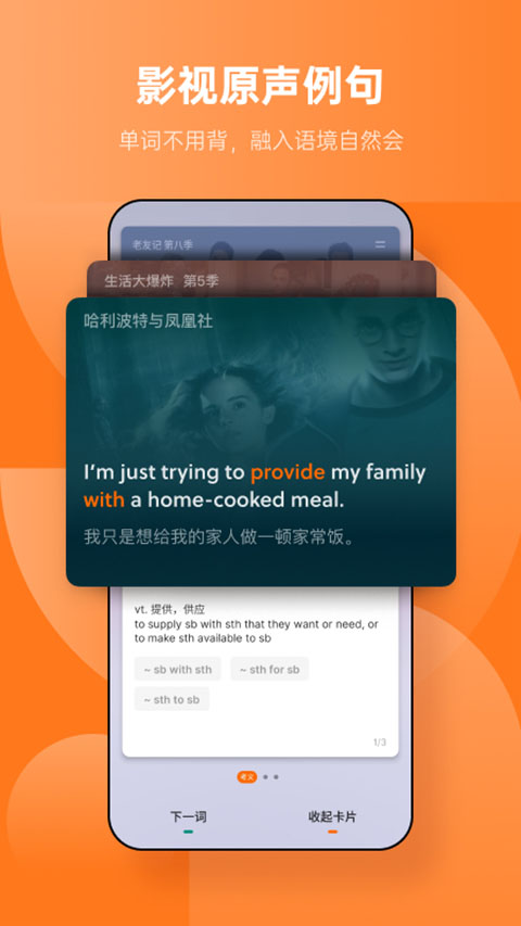 不背单词破解版耗子修改 第1张图片