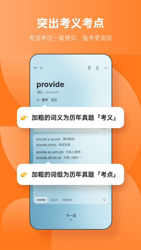 不背单词破解版耗子修改 第2张图片