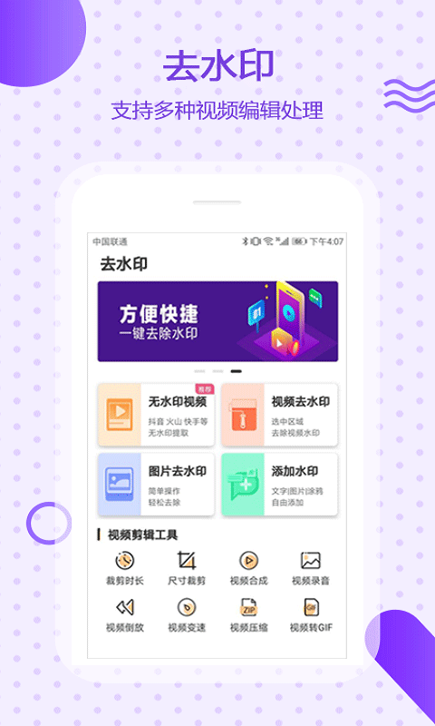 万能去水印手机版下载 第3张图片