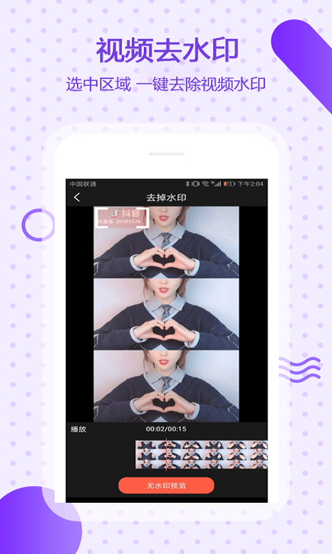 万能去水印手机版下载 第1张图片