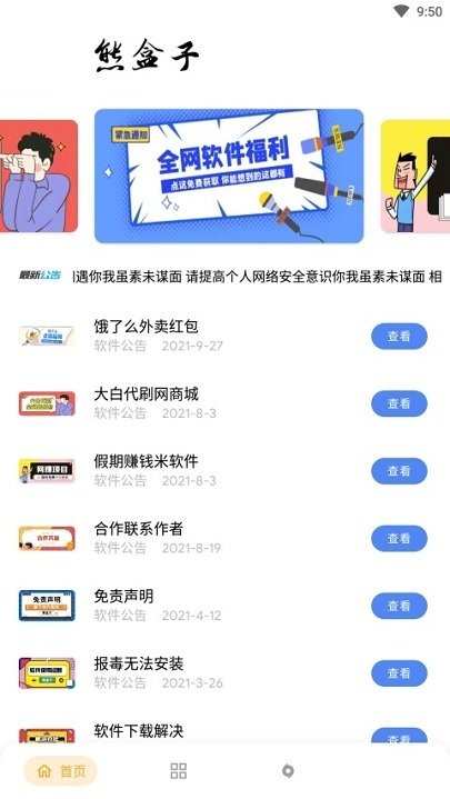 熊盒子新版本白鸽软件库 第3张图片
