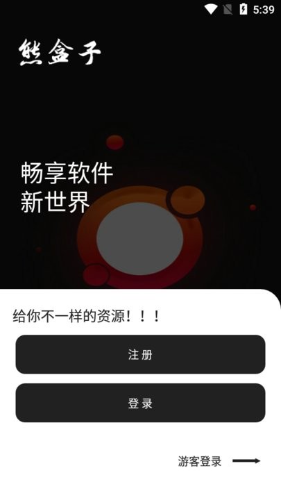 熊盒子新版本白鸽软件库 第1张图片