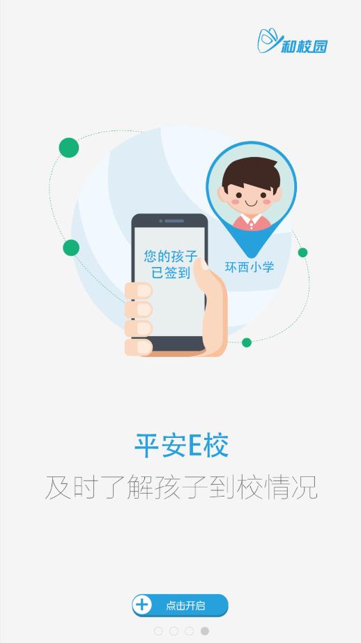 贵州和校园手机客户端最新版下载 第1张图片