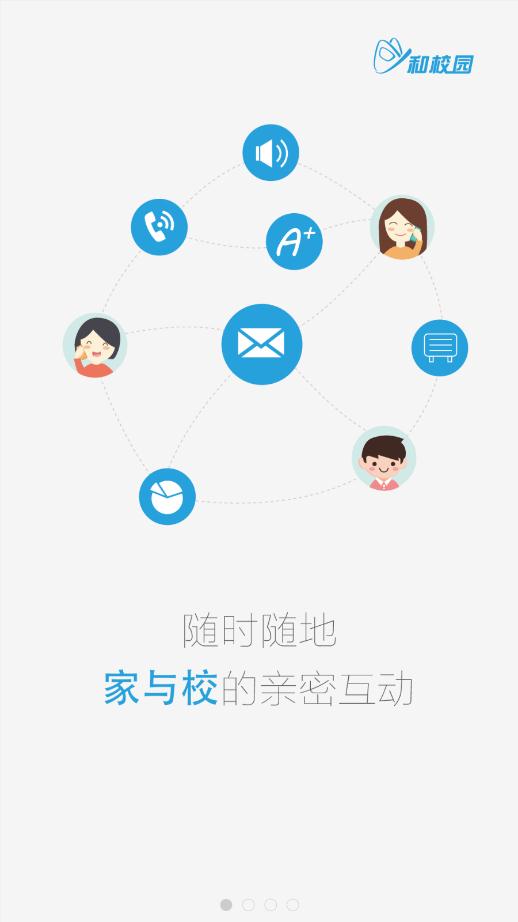 贵州和校园手机客户端最新版下载 第4张图片