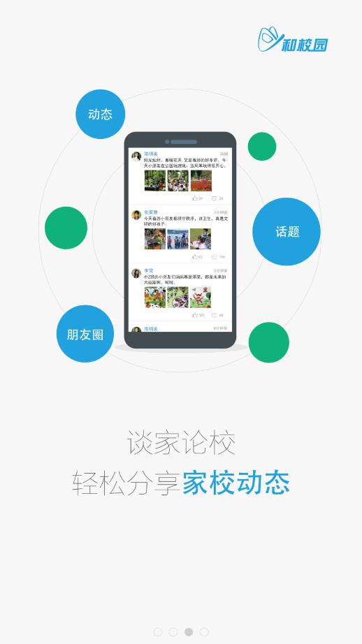 贵州和校园手机客户端最新版下载 第2张图片