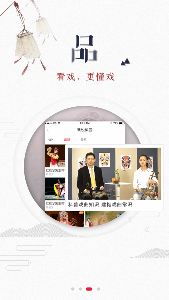 听戏app免费下载安装 第2张图片