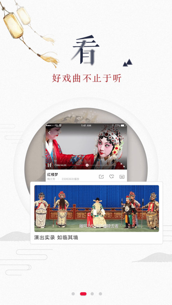 听戏app免费下载安装 第3张图片