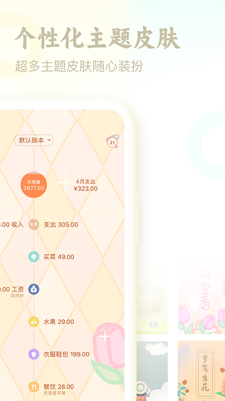 口袋记账官方正版下载 第1张图片
