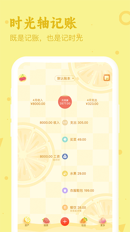 口袋记账官方正版下载 第4张图片
