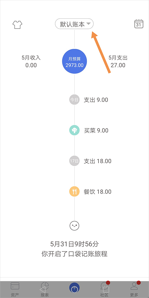 怎么清空账本截图1