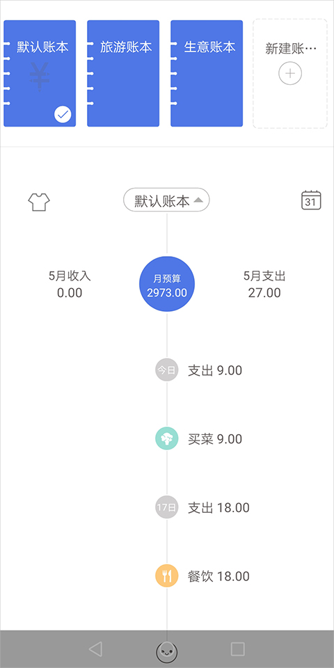 怎么清空账本截图2