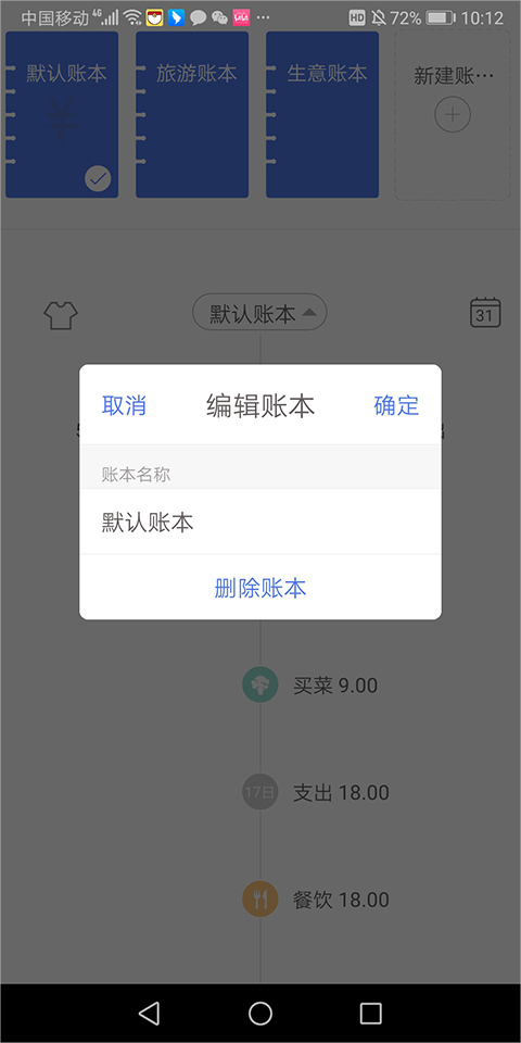 怎么清空账本截图3