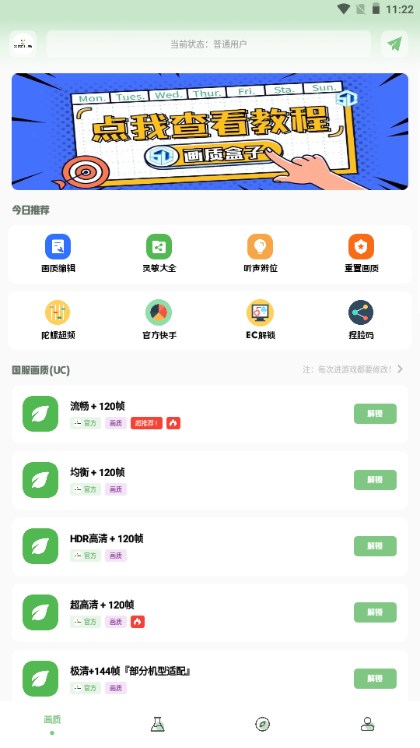 ZQ吃鸡工具箱120帧超高清版 第4张图片