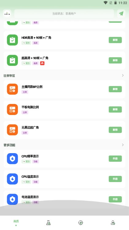ZQ吃鸡工具箱120帧超高清版 第2张图片