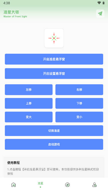 ZQ吃鸡工具箱120帧超高清版 第3张图片