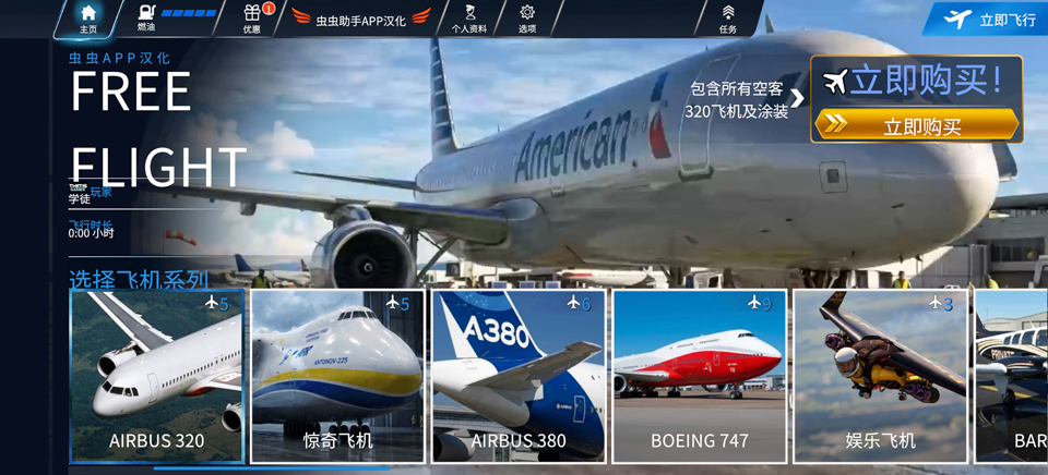 飞行模拟器2026游戏下载安装手机版 第5张图片