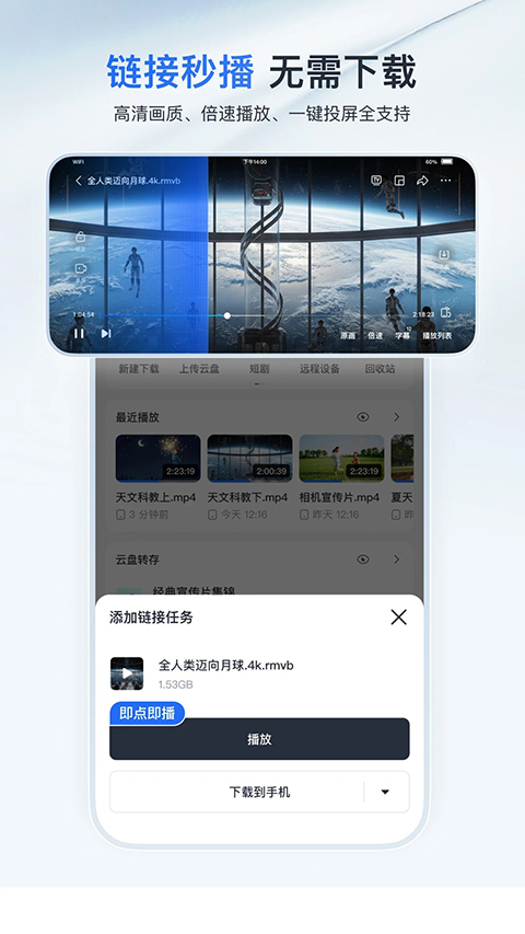 迅雷手机版 第2张图片
