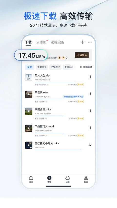 迅雷手机版 第3张图片