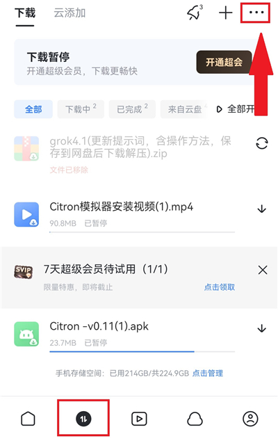 私人空间入口及使用方法截图1
