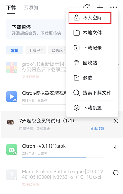 私人空间入口及使用方法截图2