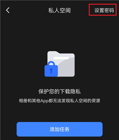 私人空间入口及使用方法截图3