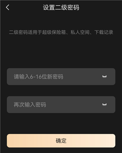 私人空间入口及使用方法截图4