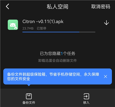 私人空间入口及使用方法截图8