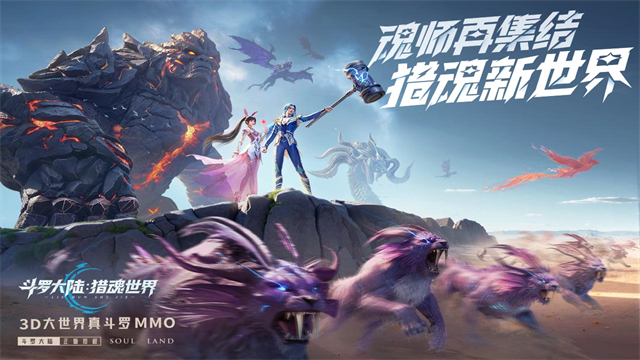 斗罗大陆猎魂世界内购版 第1张图片