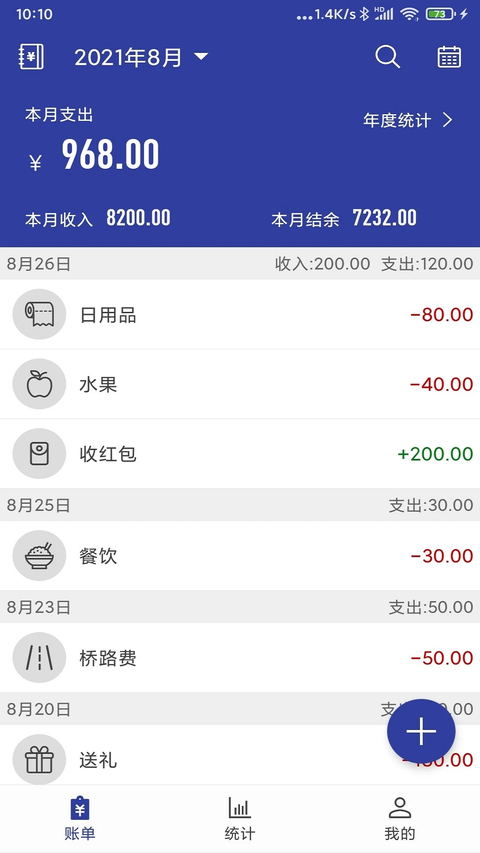 简约记账旧版本下载 第4张图片