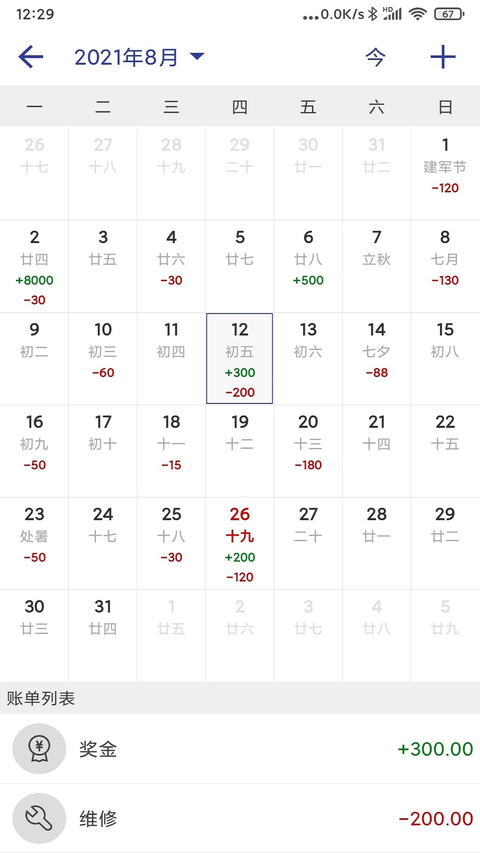 简约记账旧版本下载 第2张图片