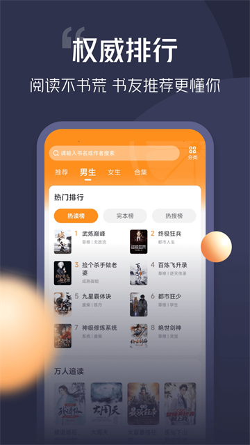 青橙小说手机版 第1张图片
