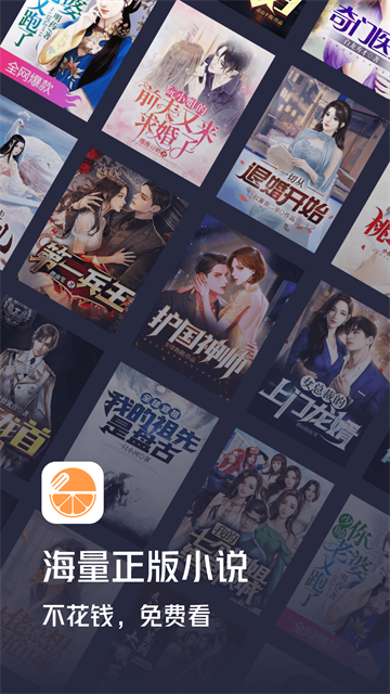 青橙小说手机版 第3张图片