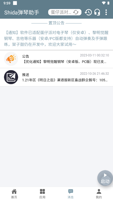 十大弹琴助手app免费下载 第2张图片