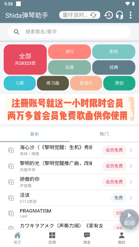 十大弹琴助手app免费下载 第3张图片
