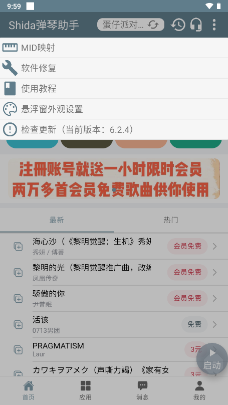 十大弹琴助手app免费下载 第1张图片