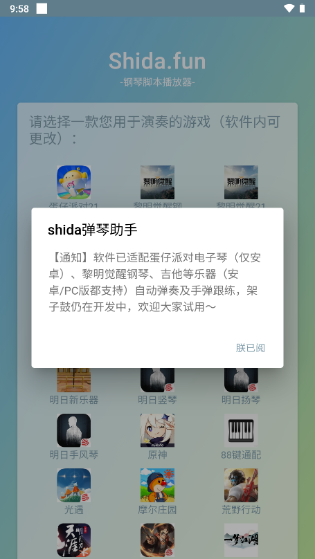 十大弹琴助手app免费下载 第4张图片