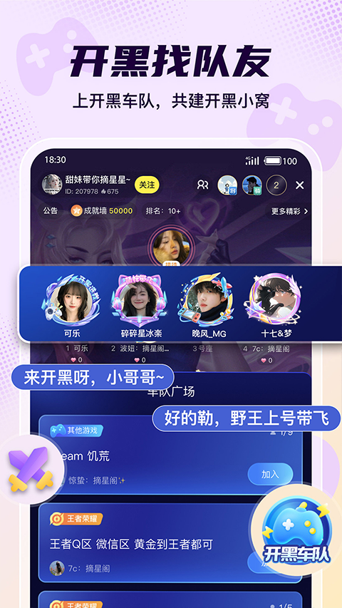 Yo语音手机版 第4张图片