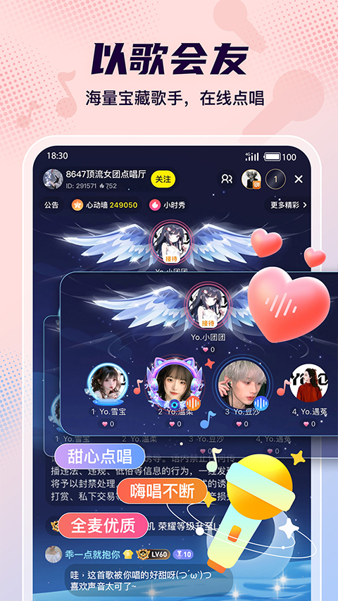 Yo语音手机版 第3张图片