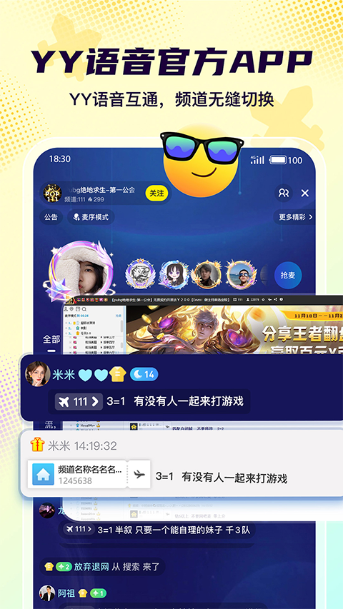 Yo语音手机版 第2张图片
