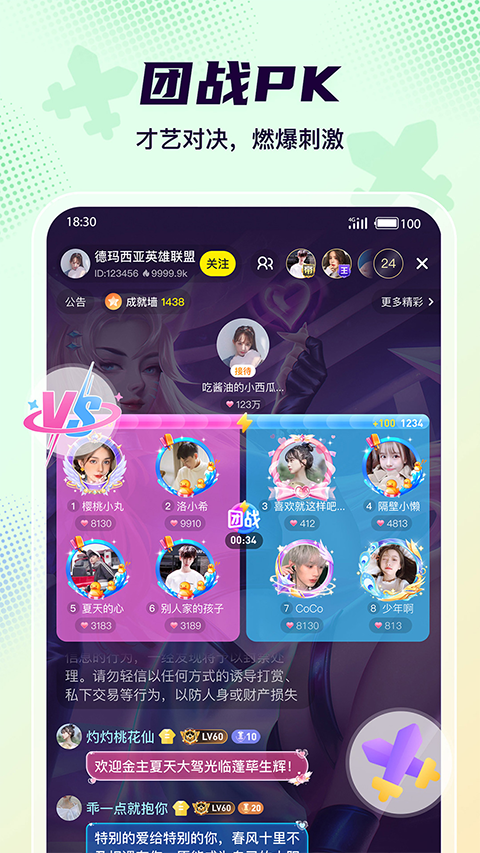 Yo语音手机版 第5张图片