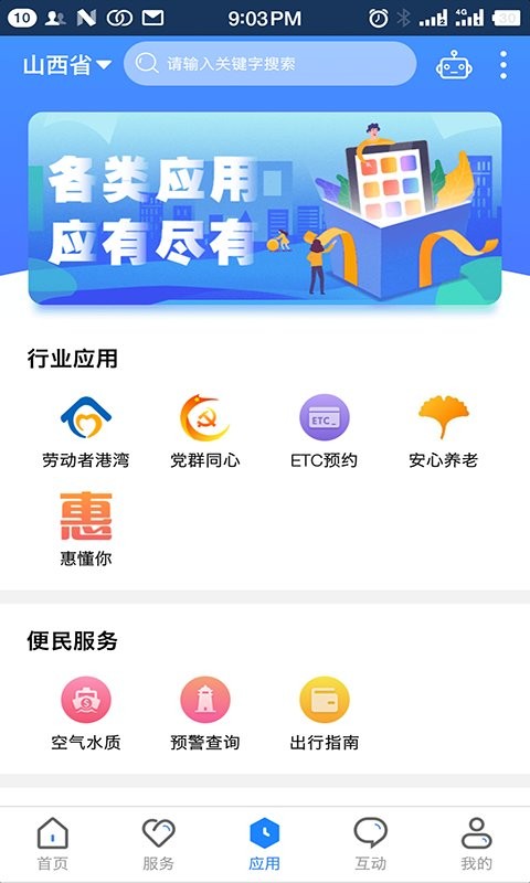 山西政务服务网app下载 第1张图片