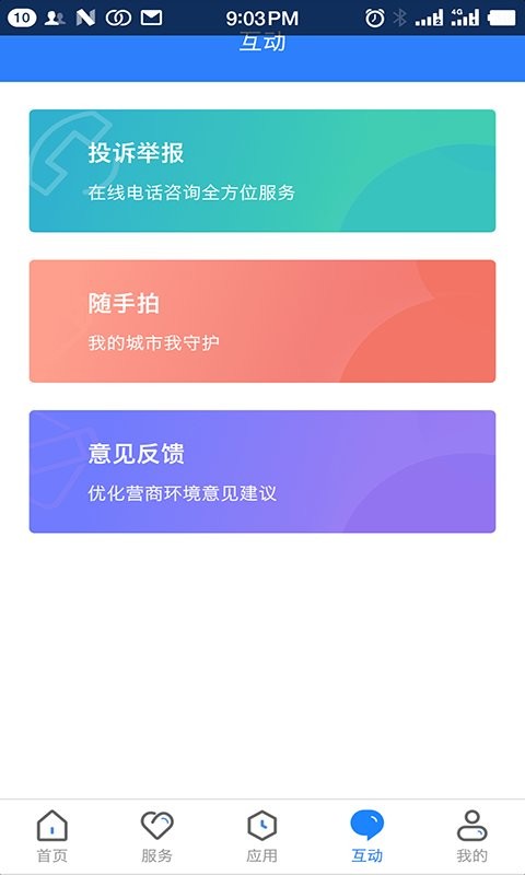 山西政务服务网app下载 第4张图片
