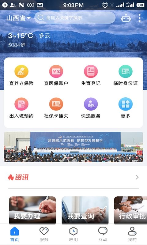 山西政务服务网app下载 第3张图片